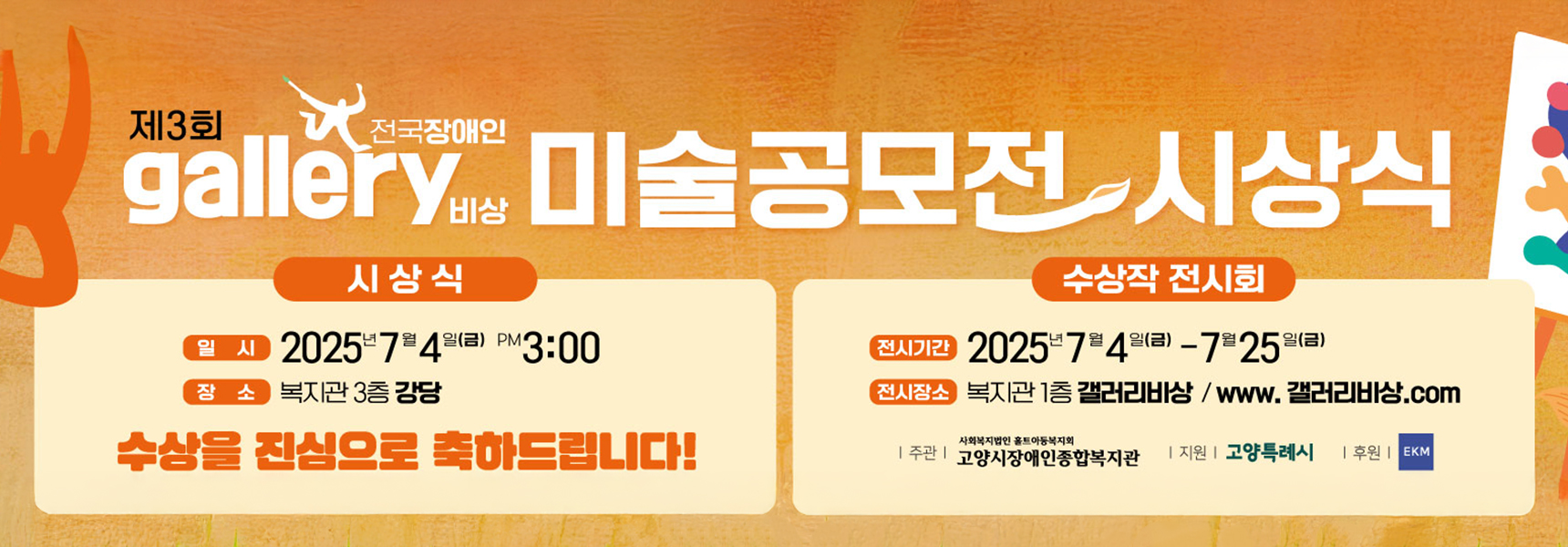 미술공모전시상식

[이 게시물은 최고관리자님에 의해 2025-06-27 15:55:46 메인 배너슬라이드에서 복사 됨]